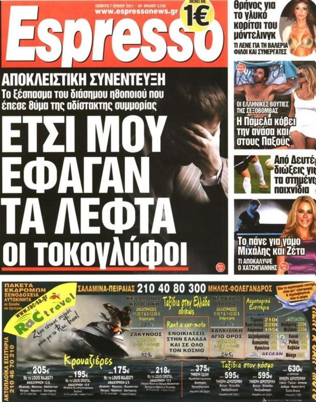 Πρωτοσέλιδο Espresso