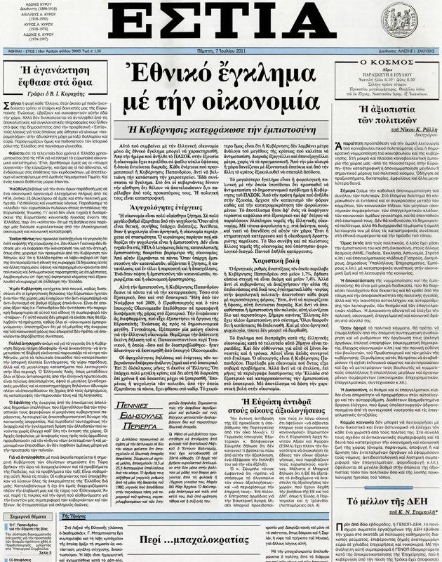 Πρωτοσέλιδο Εστία