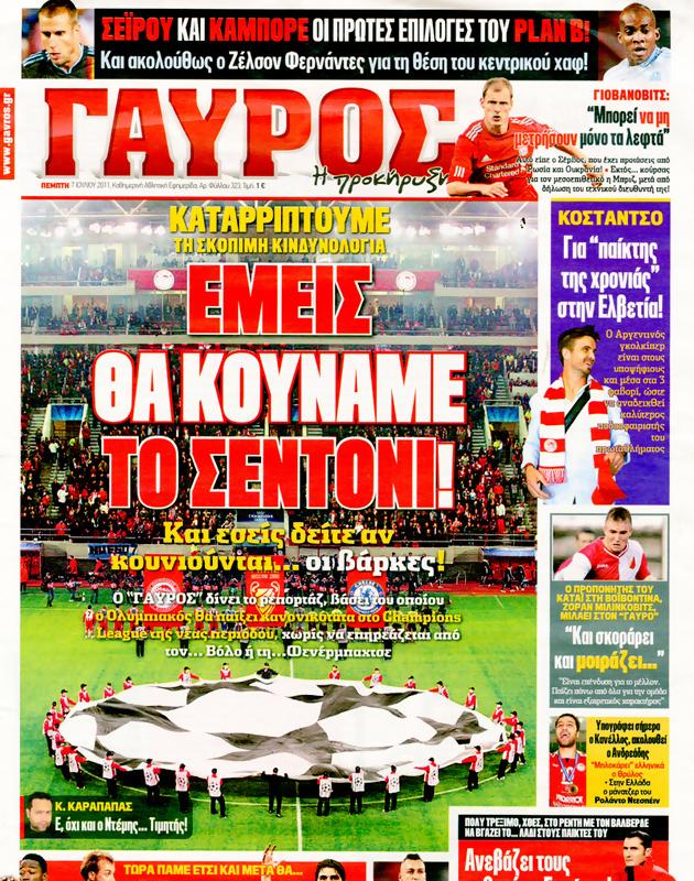 Πρωτοσέλιδο Γαύρος