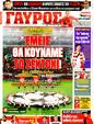 Πρωτοσέλιδο Γαύρος 13/07/2011