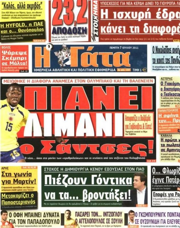 Πρωτοσέλιδο Η Γάτα