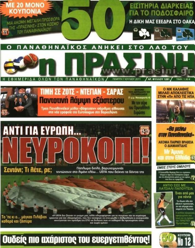 Πρωτοσέλιδο Η Πράσινη