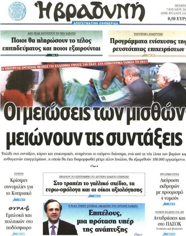 Πρωτοσέλιδο Η Βραδυνή