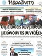Πρωτοσέλιδο Η Βραδυνή 14/07/2011