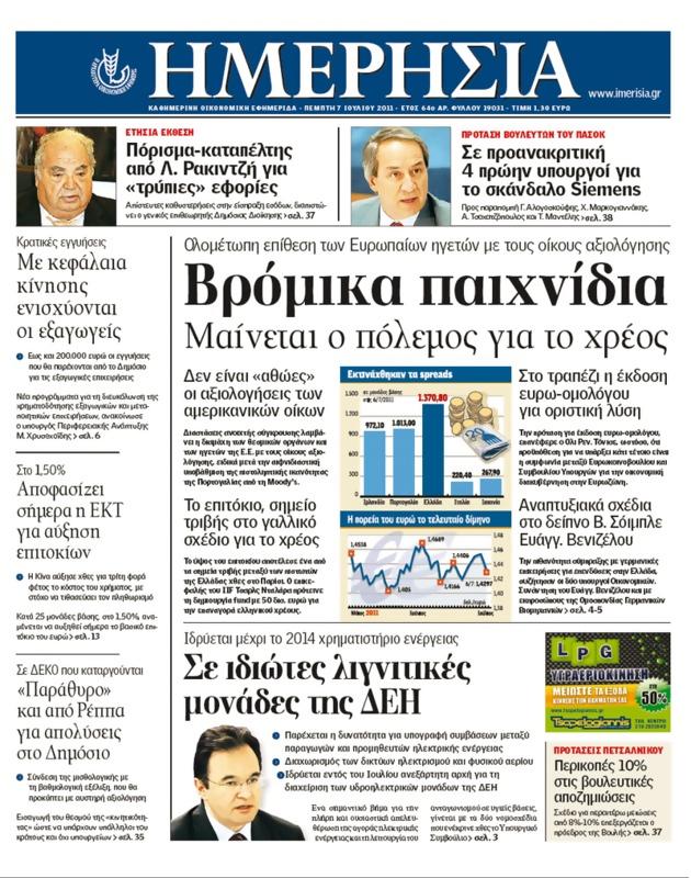 Πρωτοσέλιδο Ημερησία