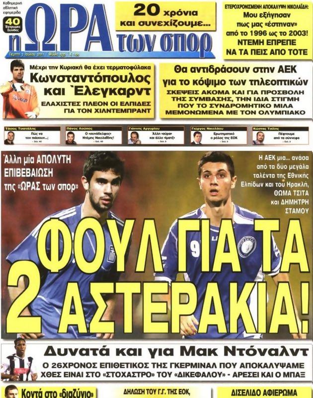 Πρωτοσέλιδο Ωρα για Σπορ