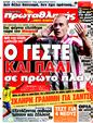 Πρωτοσέλιδο Πρωταθλητής 19/07/2011