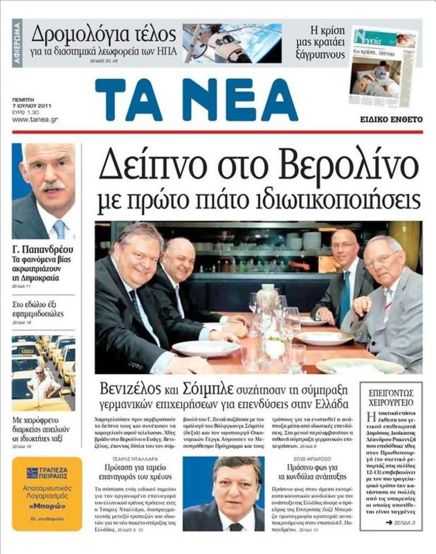 Πρωτοσέλιδο Τα Νέα