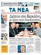 Πρωτοσέλιδο Τα Νέα 11/07/2011