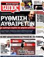 Πρωτοσέλιδο Ελεύθερος Τύπος 19/07/2011