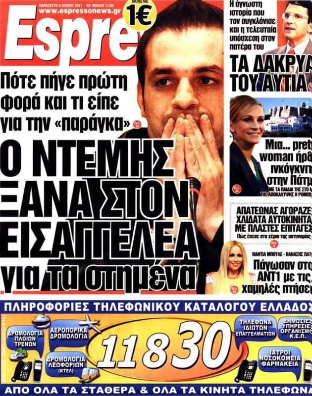 Πρωτοσέλιδο Espresso