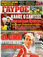 Πρωτοσέλιδο Γαύρος 13/07/2011