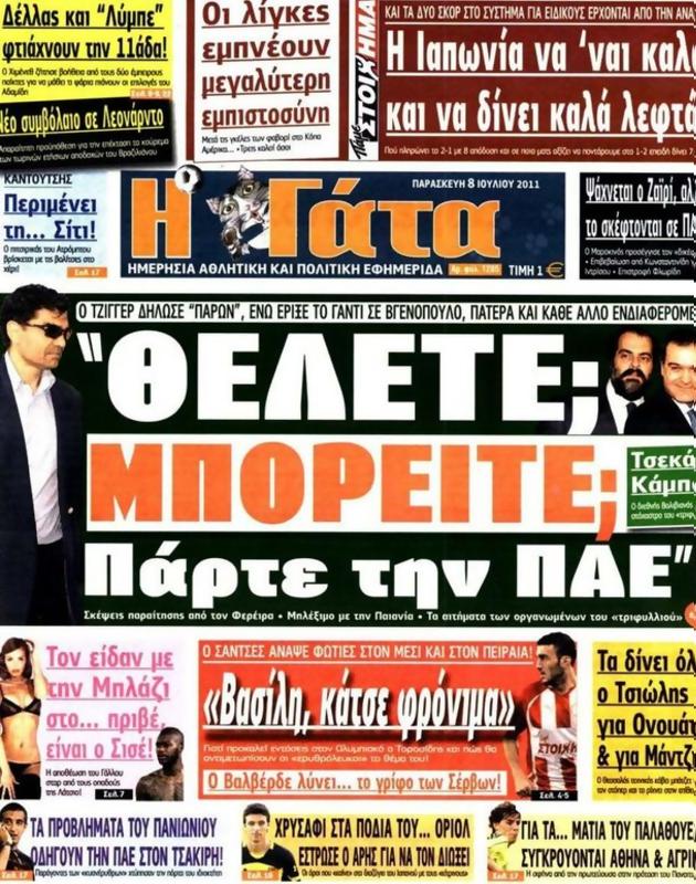 Πρωτοσέλιδο Η Γάτα