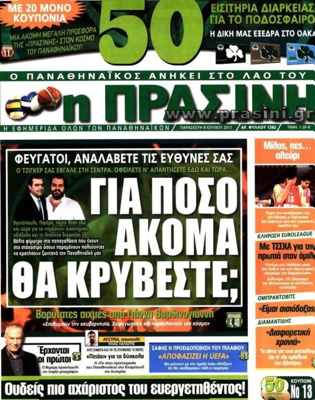 Πρωτοσέλιδο Η Πράσινη