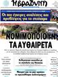 Πρωτοσέλιδο Η Βραδυνή 14/07/2011