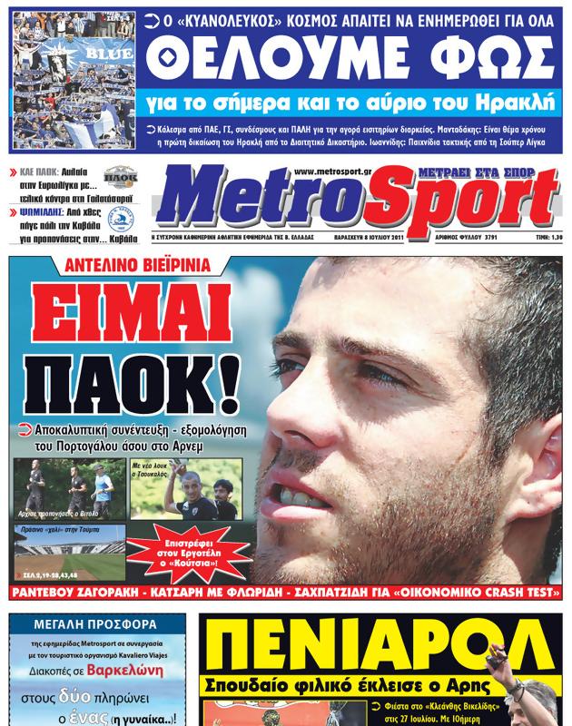 Πρωτοσέλιδο MetroSport