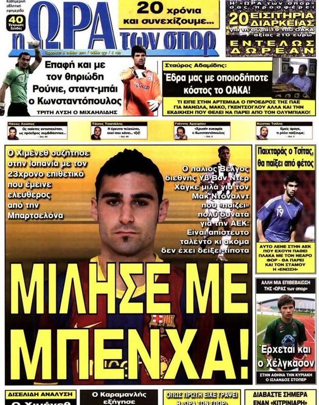 Πρωτοσέλιδο Ωρα για Σπορ