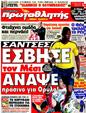 Πρωτοσέλιδο Πρωταθλητής 19/07/2011