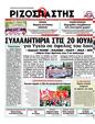 Πρωτοσέλιδο Ριζοσπάστης 14/07/2011