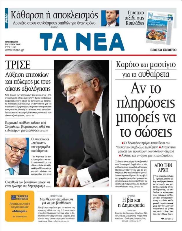Πρωτοσέλιδο Τα Νέα