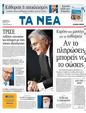 Πρωτοσέλιδο Τα Νέα 11/07/2011