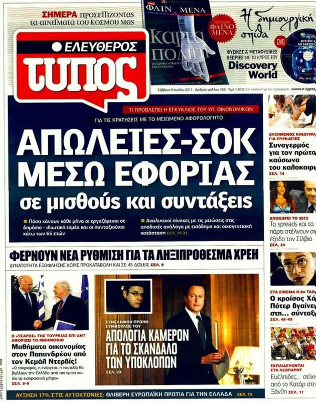 Πρωτοσέλιδο Ελεύθερος Τύπος