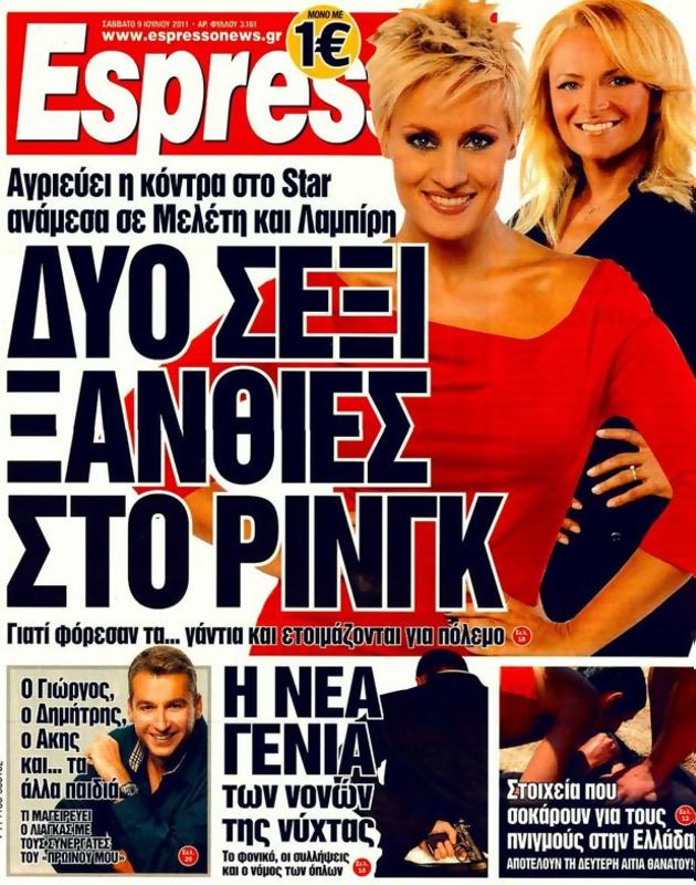 Πρωτοσέλιδο Espresso