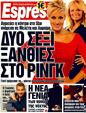 Πρωτοσέλιδο Espresso 11/07/2011
