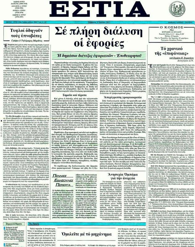 Πρωτοσέλιδο Εστία