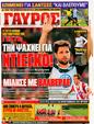 Πρωτοσέλιδο Γαύρος 13/07/2011