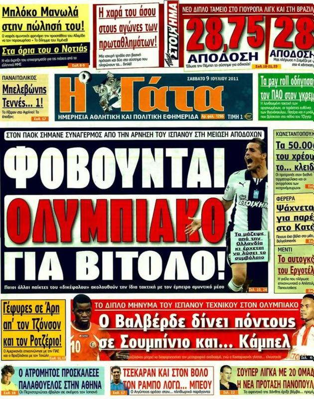 Πρωτοσέλιδο Η Γάτα