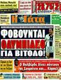 Πρωτοσέλιδο Η Γάτα 23/07/2011