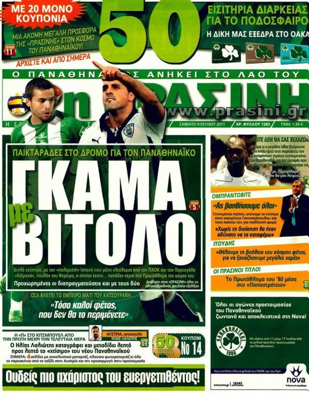 Πρωτοσέλιδο Η Πράσινη