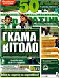 Πρωτοσέλιδο Η Πράσινη 20/07/2011