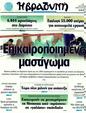 Πρωτοσέλιδο Η Βραδυνή 21/07/2011