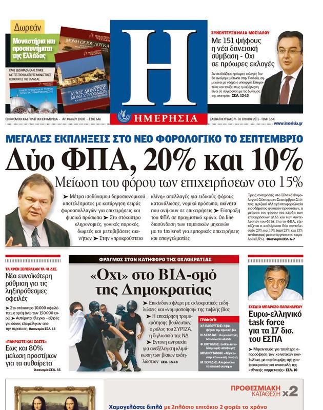 Πρωτοσέλιδο Ημερησία