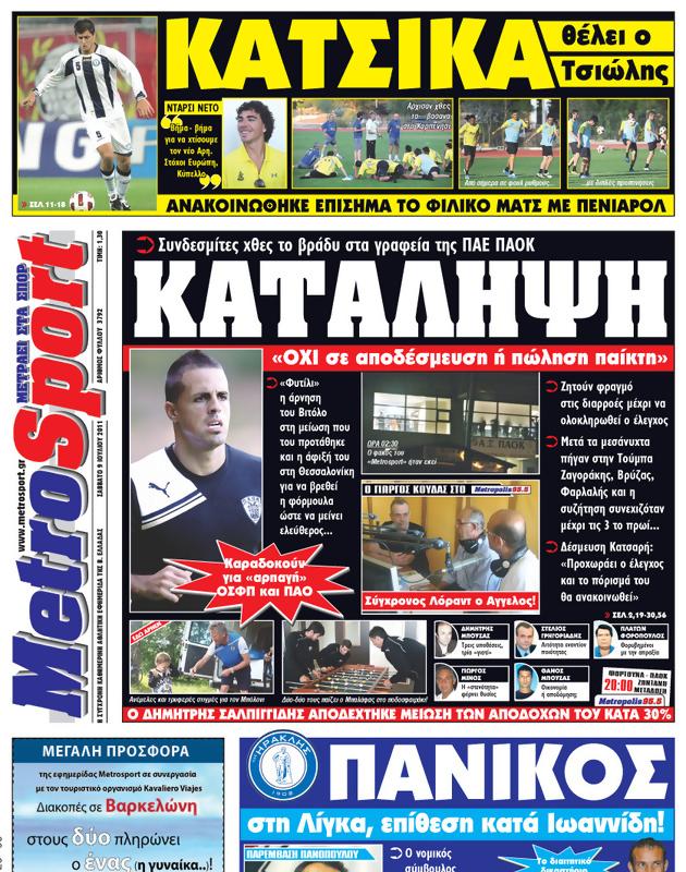 Πρωτοσέλιδο MetroSport