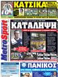Πρωτοσέλιδο MetroSport 11/07/2011