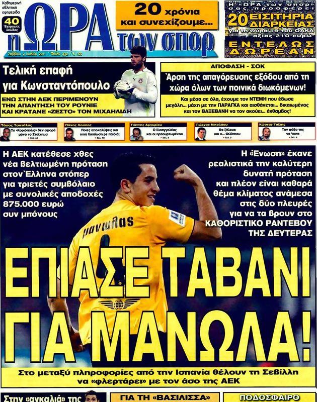 Πρωτοσέλιδο Ωρα για Σπορ