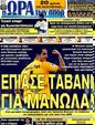 Πρωτοσέλιδο Ωρα για Σπορ 14/07/2011