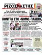 Πρωτοσέλιδο Ριζοσπάστης 24/07/2011