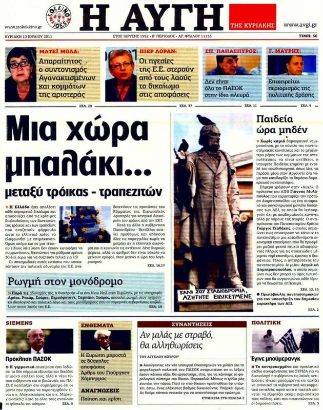 Πρωτοσέλιδο Αυγή