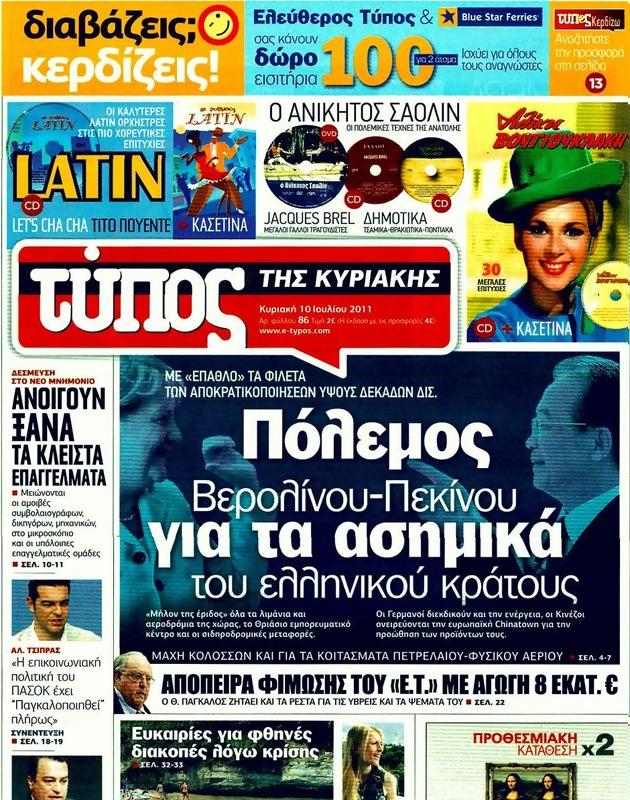 Πρωτοσέλιδο Ελεύθερος Τύπος