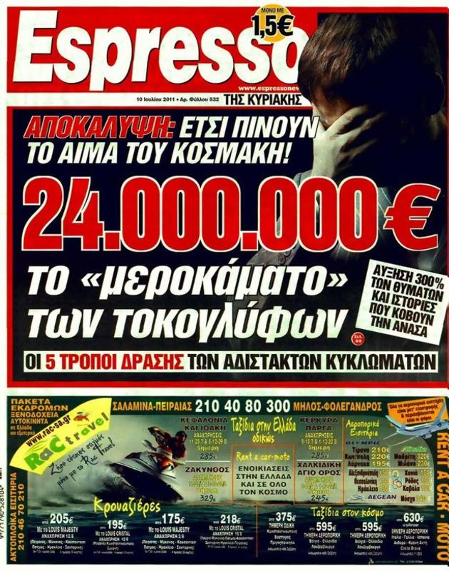 Πρωτοσέλιδο Espresso