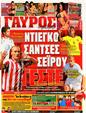 Πρωτοσέλιδο Γαύρος 13/07/2011