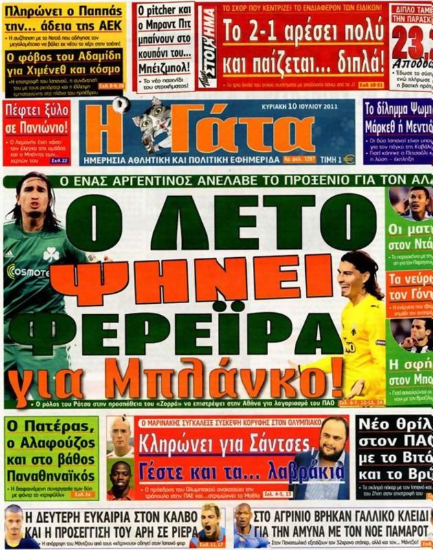 Πρωτοσέλιδο Η Γάτα