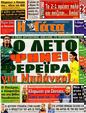 Πρωτοσέλιδο Η Γάτα 24/07/2011