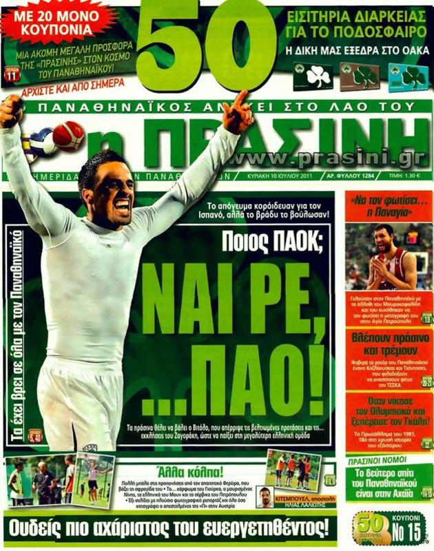 Πρωτοσέλιδο Η Πράσινη