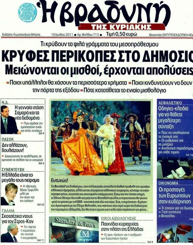 Πρωτοσέλιδο Η Βραδυνή