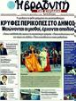 Πρωτοσέλιδο Η Βραδυνή 21/07/2011